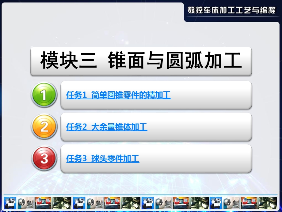 数控车床加工工艺与编程模块三(PPT).ppt_第2页
