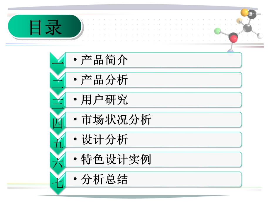 电磁炉市场调查报告.ppt_第2页