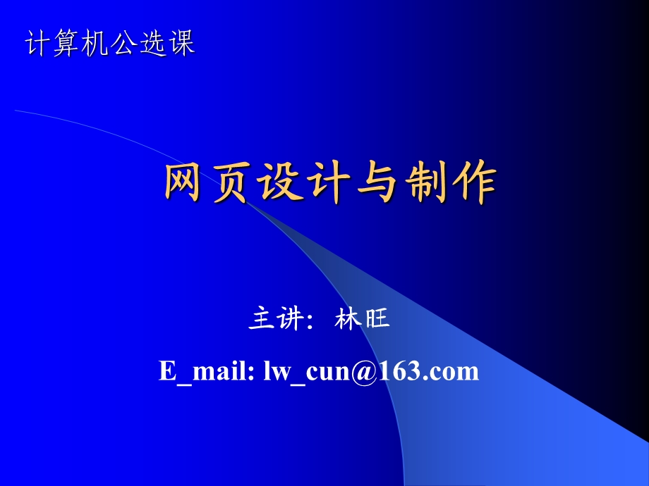 网页设计与制作.ppt_第1页