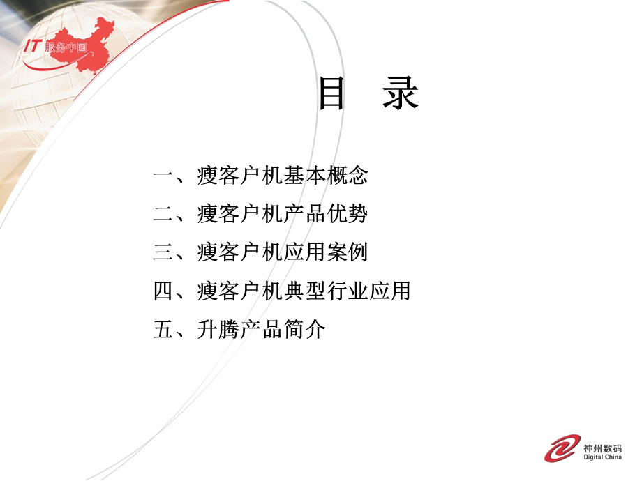 瘦客户机基础.ppt_第2页