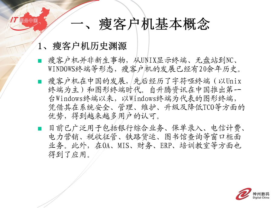 瘦客户机基础.ppt_第3页