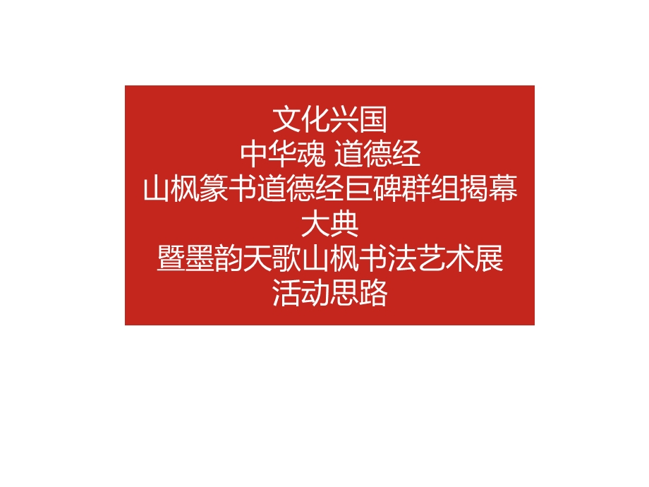 书画展活动方案.ppt_第1页