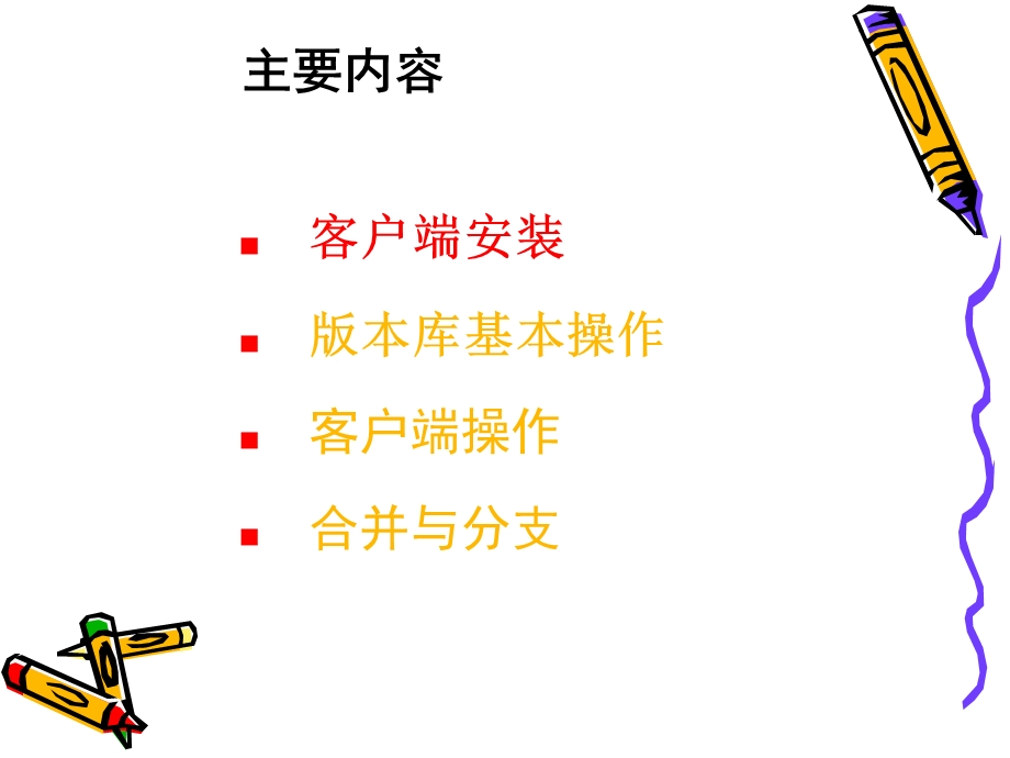 SVN操作指南.ppt_第2页