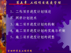 工程项目进度管理讲义5.ppt