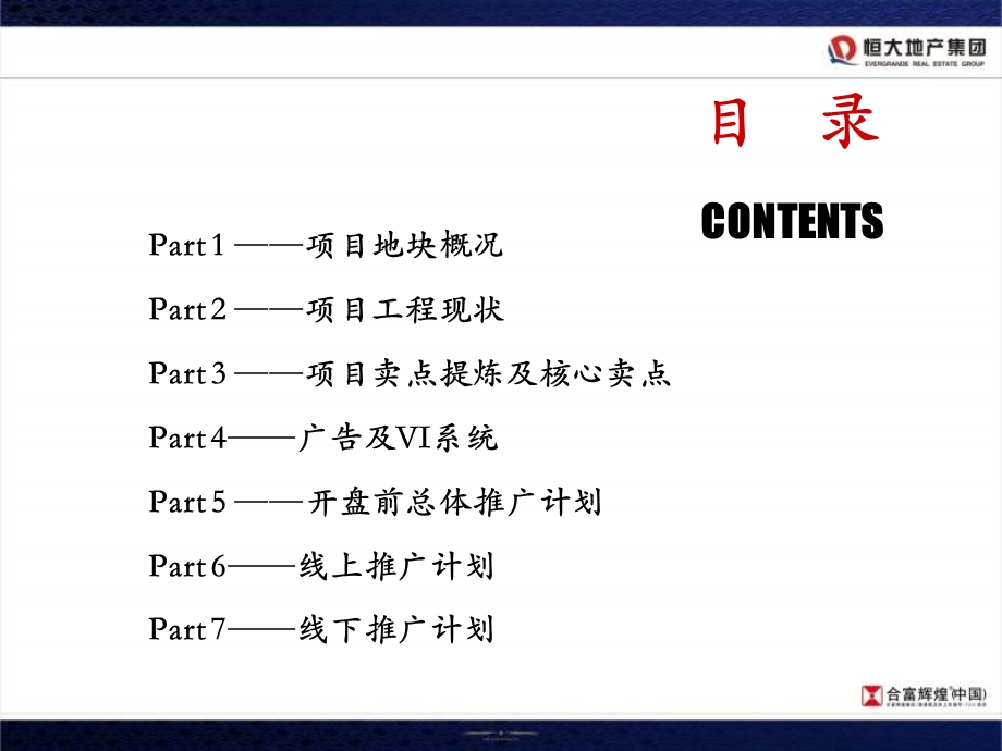 10月成都恒大新城开盘前营销策划方案.ppt_第2页