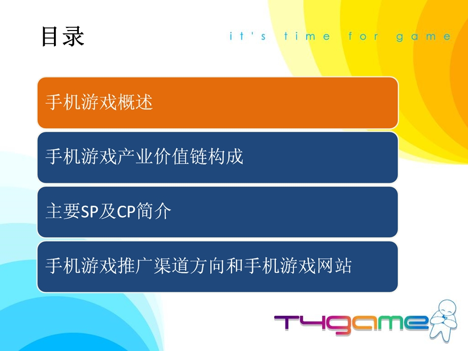 运营培训手机游戏行业简介.ppt_第2页