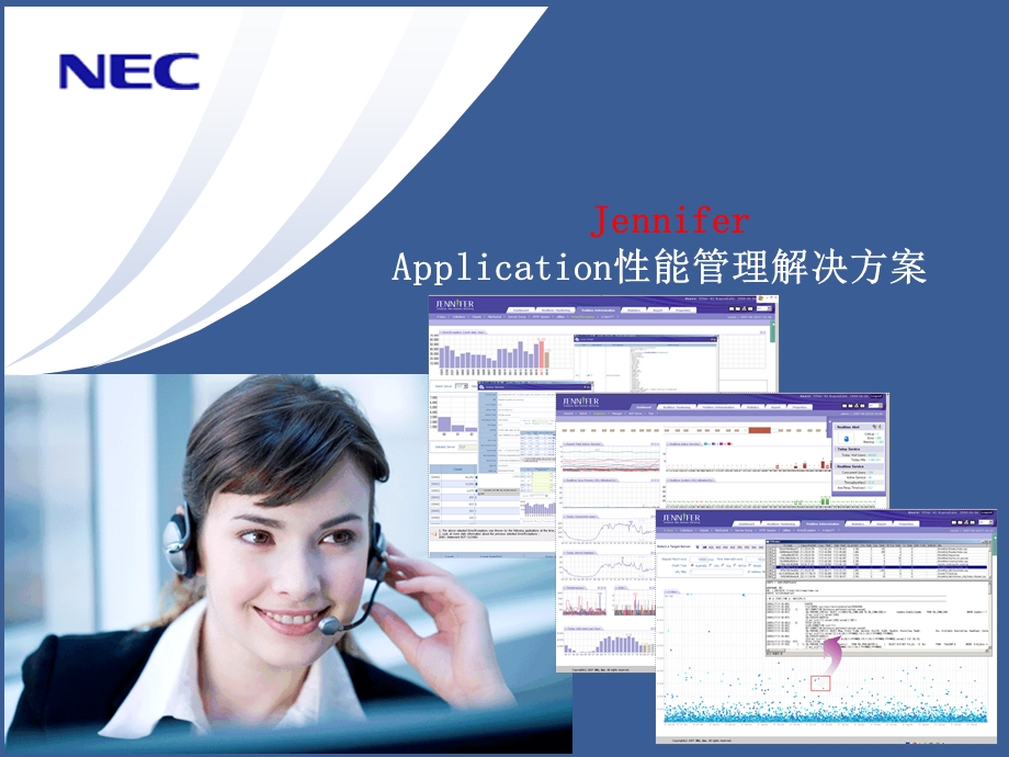Jennifer性能管理解决方案V1[1].4中文版.ppt_第1页