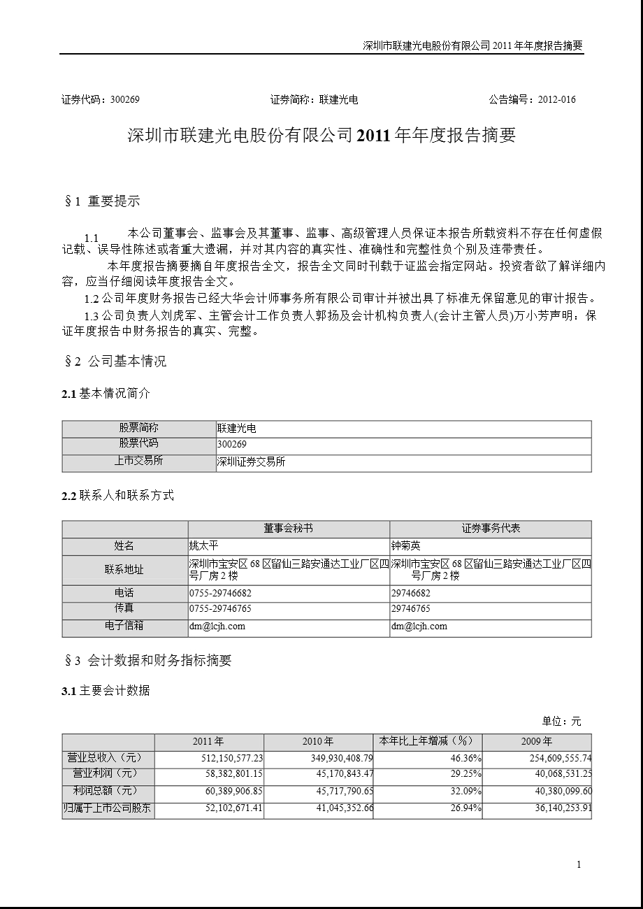 联建光电：报告摘要.ppt_第1页