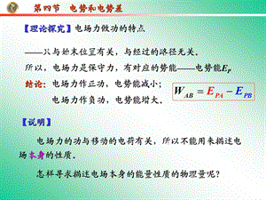 人教版高中物理课件：选修3第四节电势和电势差.ppt