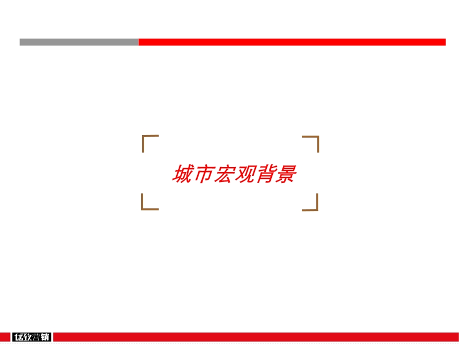 774837360仙游五华翡翠城（商业）市场调查报告37p.ppt_第3页