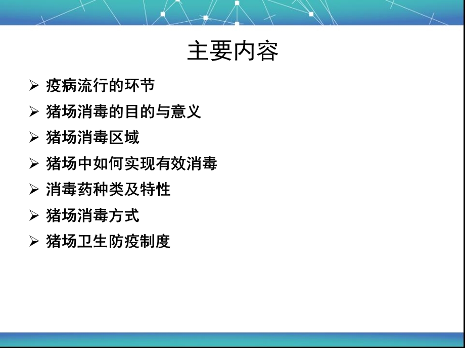 规模化猪场消毒方案1.ppt_第2页