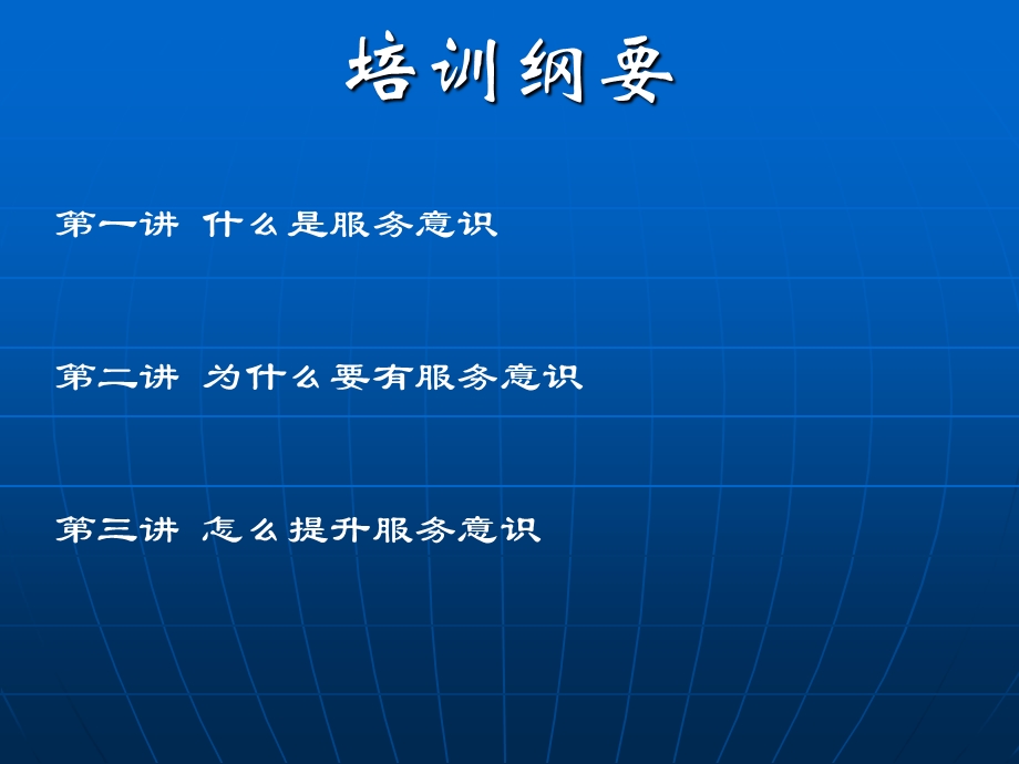 关于公司服务意识的培训【ppt】 .ppt_第2页