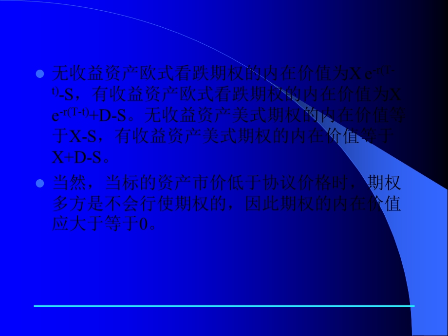 第十三章 期权的定价.ppt_第2页