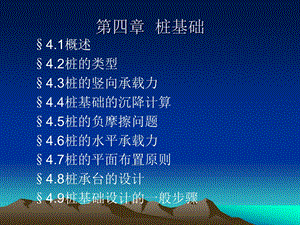 桩基础工程讲义7.ppt