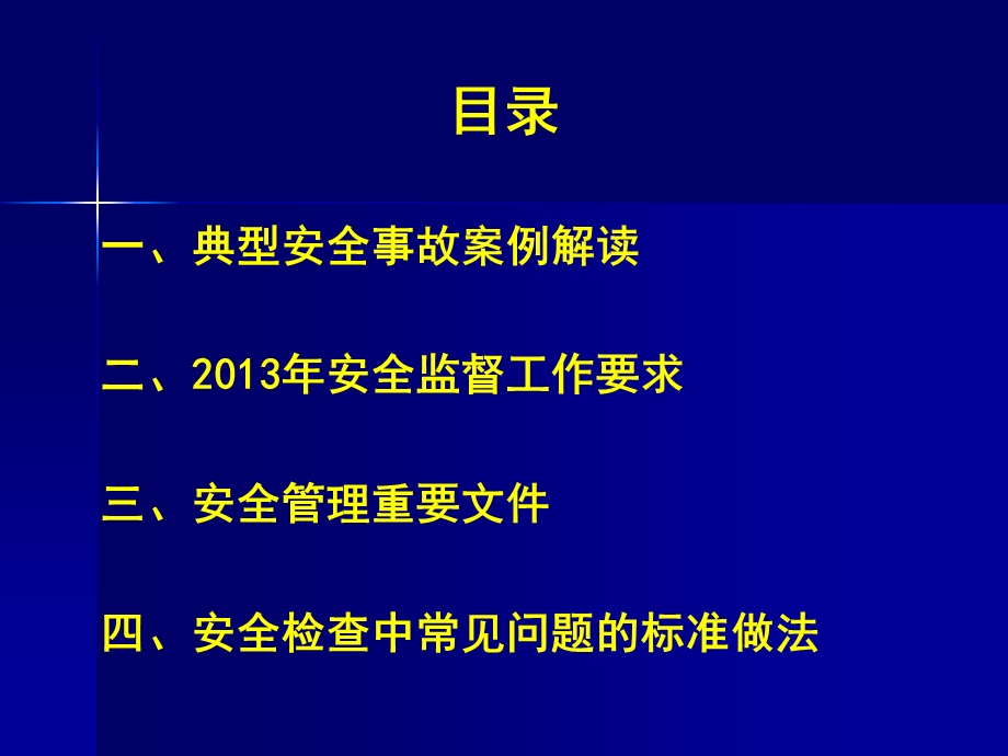 某地质监站建设工程安全生产管理讲座.ppt_第2页