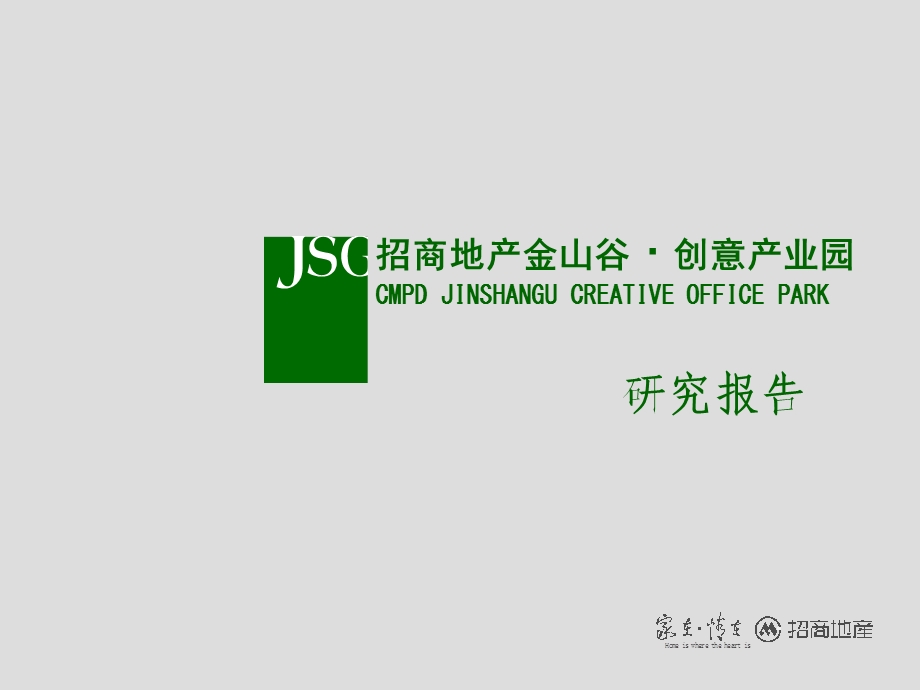 844902003招商地产广州金山谷·创意产业园研究报告.ppt_第1页