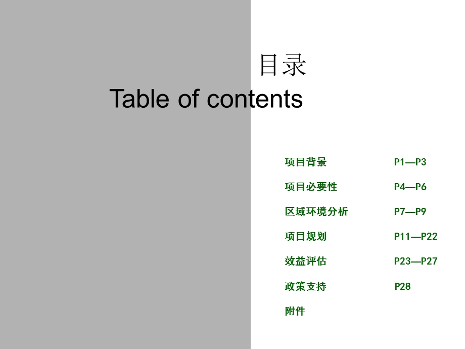 844902003招商地产广州金山谷·创意产业园研究报告.ppt_第3页