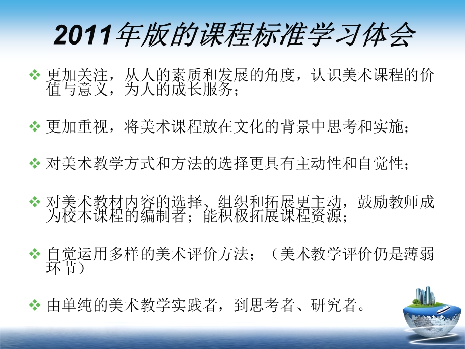 美术教师培训课件：学习新课标促进美术教师专业化成长.ppt_第2页