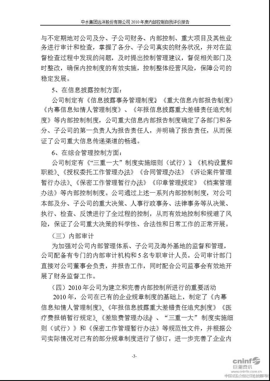 中水渔业：内部控制自我评价报告.ppt_第3页