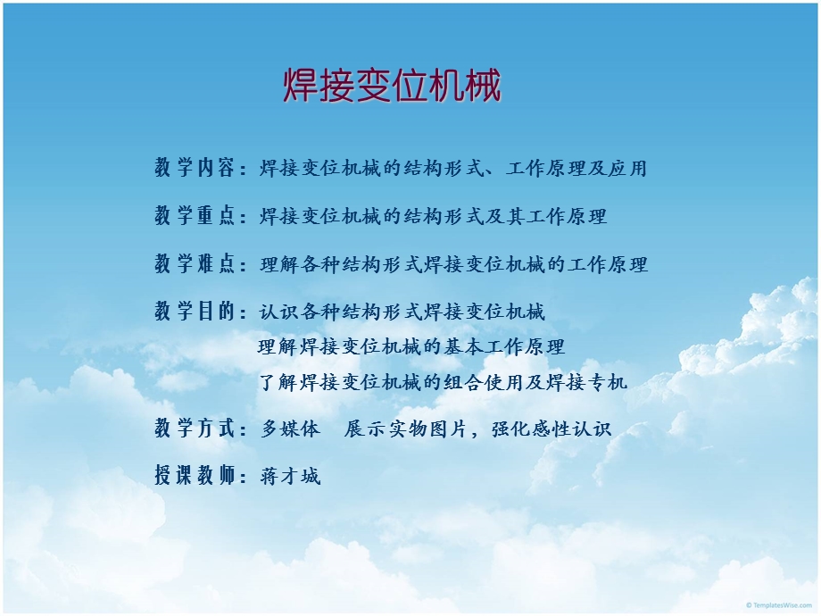 焊接变位机械讲义.ppt_第1页