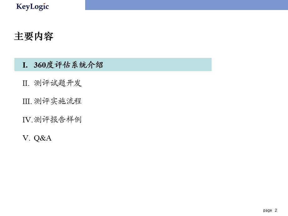 360度领导力素质测评介绍（赵实更新） .ppt_第2页