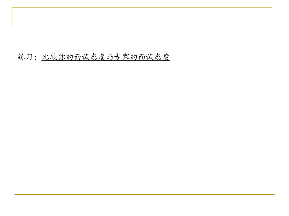 【商业地产PPT】龙湖地产基于素质能力的招聘流程及面试技巧89PPT培训教程.ppt_第3页