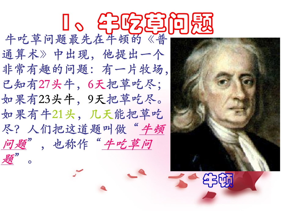 牛吃草问题ppt.ppt_第2页