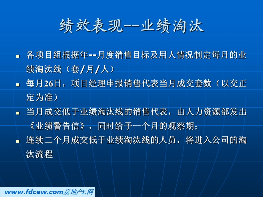 销售代表绩效考核与薪酬体系.ppt_第3页