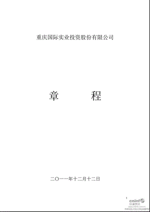 重庆实业：公司章程（12月） .ppt