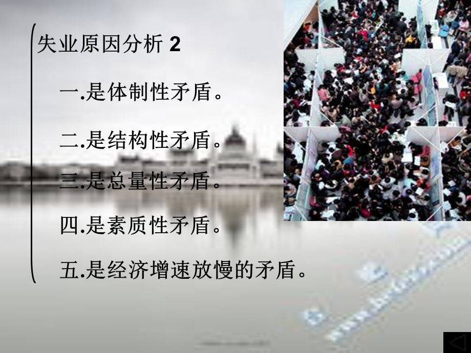 中国失业及就业问题分析.ppt_第3页