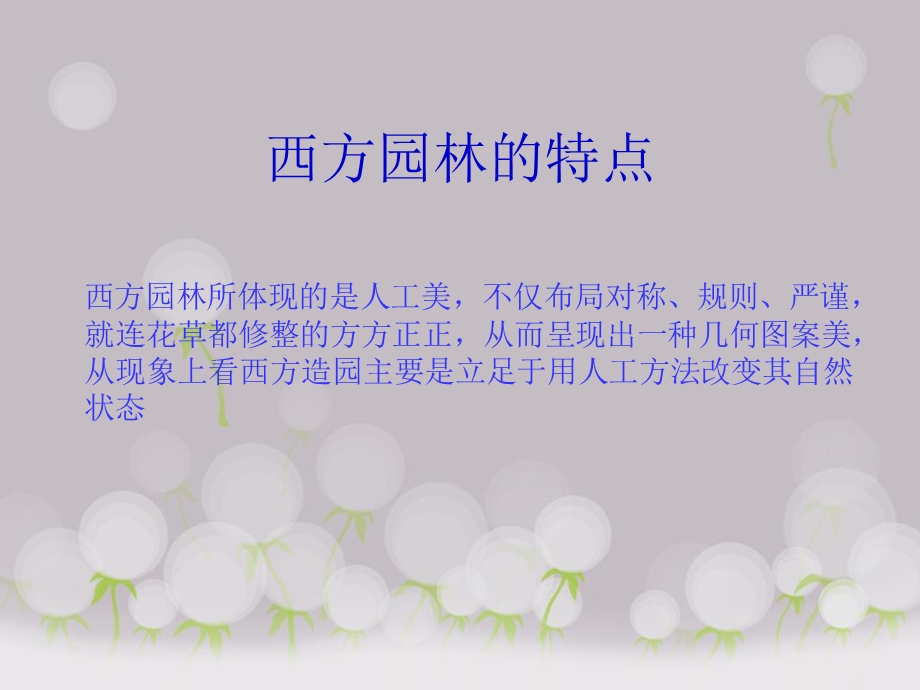 中西方园林的差异.ppt_第2页