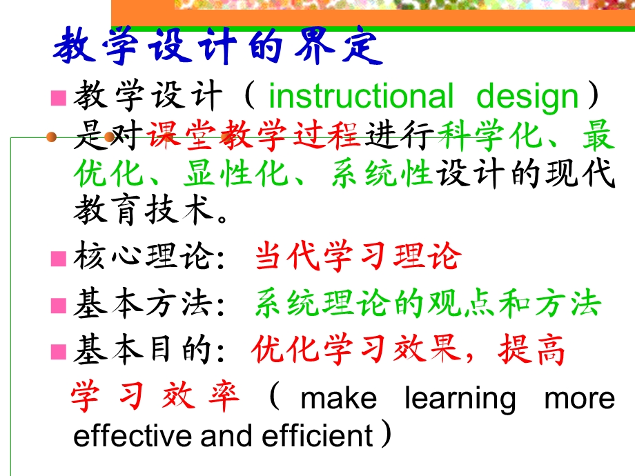 【精品教学法PPT】英语课堂教学设计实践英语课堂教学设计1.ppt_第3页