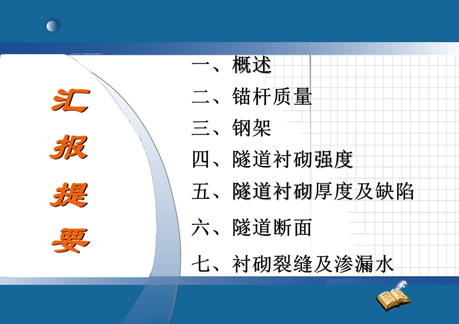 隧道工程质量检测经典讲义.ppt_第2页