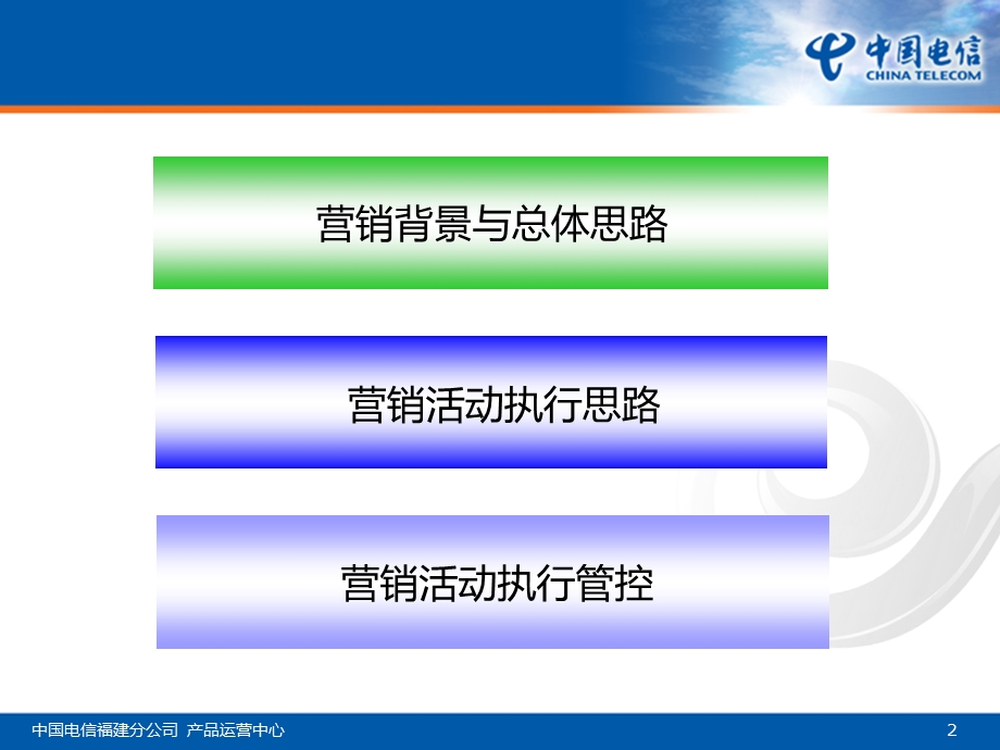 中国电信第二季度爱音乐业务营销活动方案(1).ppt_第2页