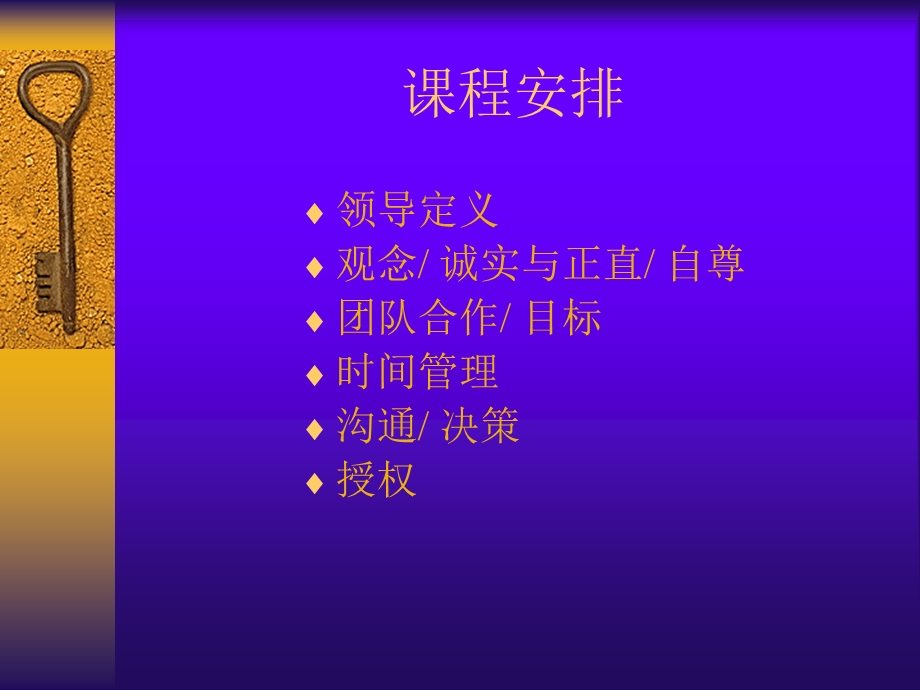 领导艺术实践.ppt_第2页