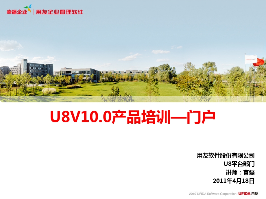 用友U8V10.0产品培训—门户.ppt_第1页