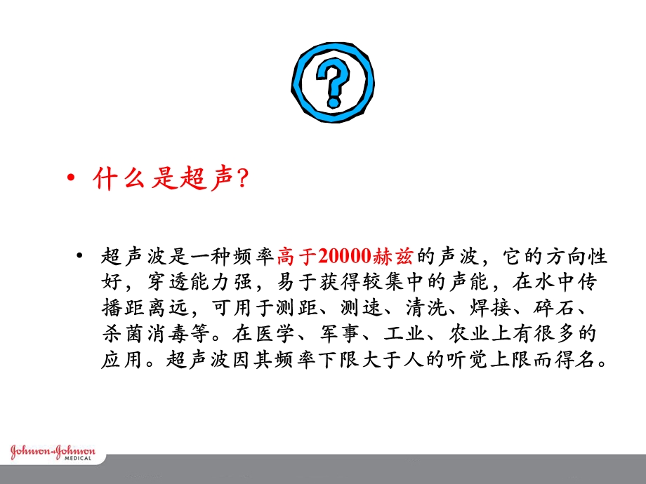 心脏超声的临床运用讲义.ppt_第2页