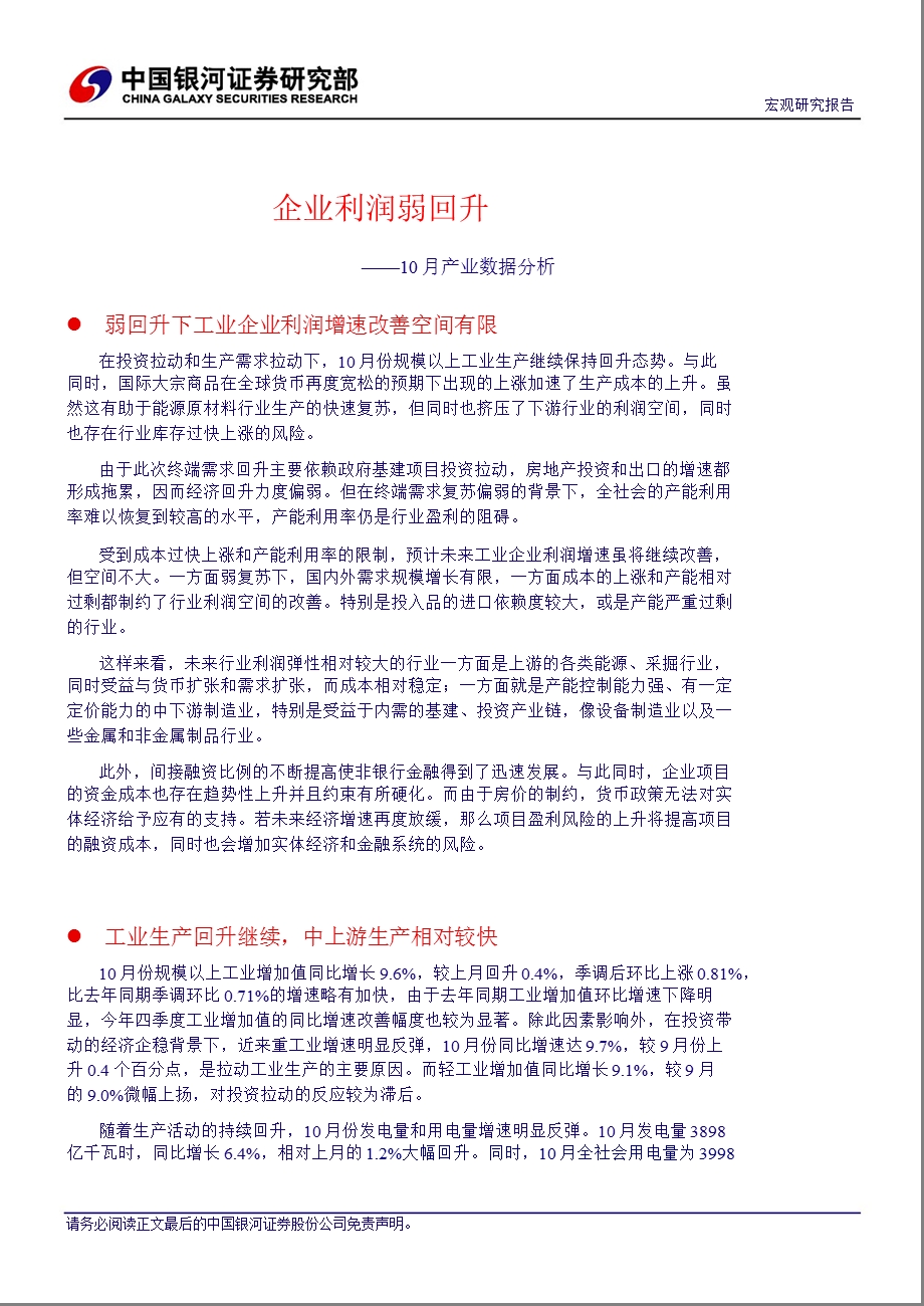 10月产业数据分析：企业利润弱回升1121.ppt_第3页