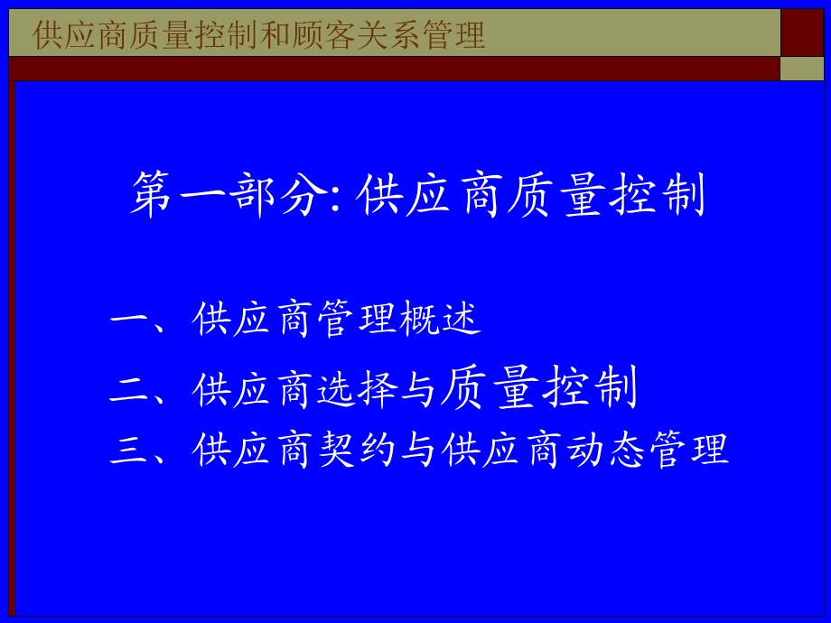 供应商质量控制汇总.ppt_第1页