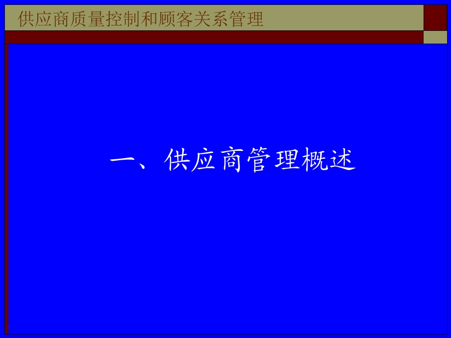 供应商质量控制汇总.ppt_第2页