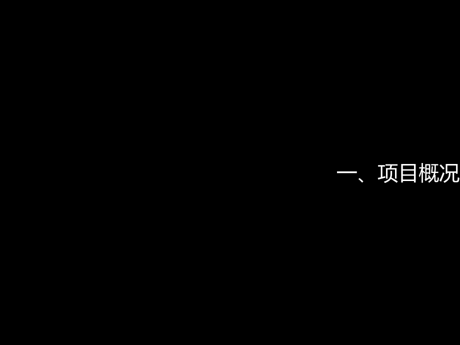 哈尔滨买卖街地下人防可行性报告55p(1).ppt_第2页