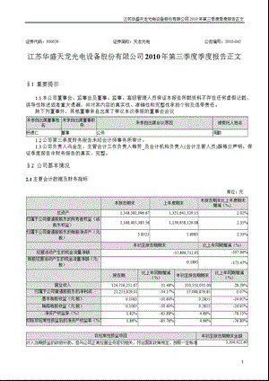 天龙光电：第三季度报告正文.ppt