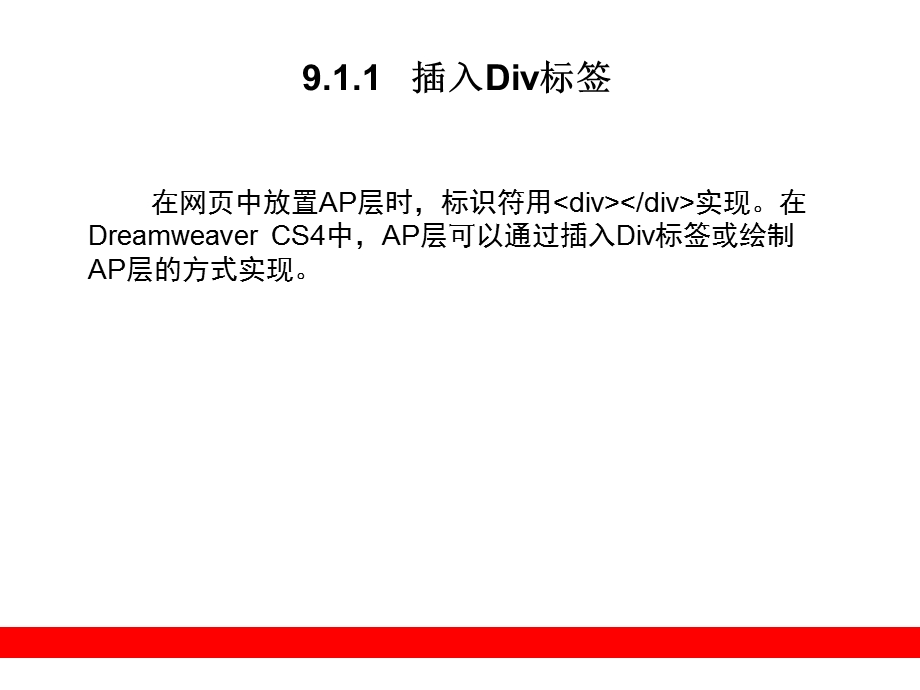 DREAMWEAVER+CS4+网页设计与制作指南第9章.ppt_第3页