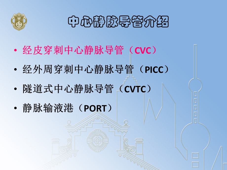 中心静脉导管.ppt_第3页