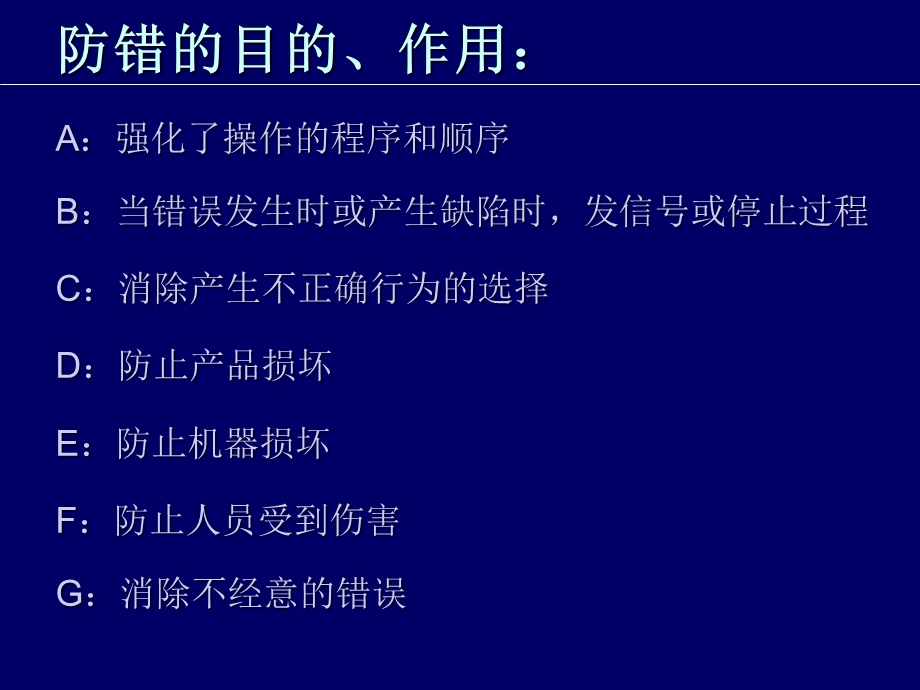 生产管理部生产科培训资料PPT生产现场防错技术.ppt_第3页