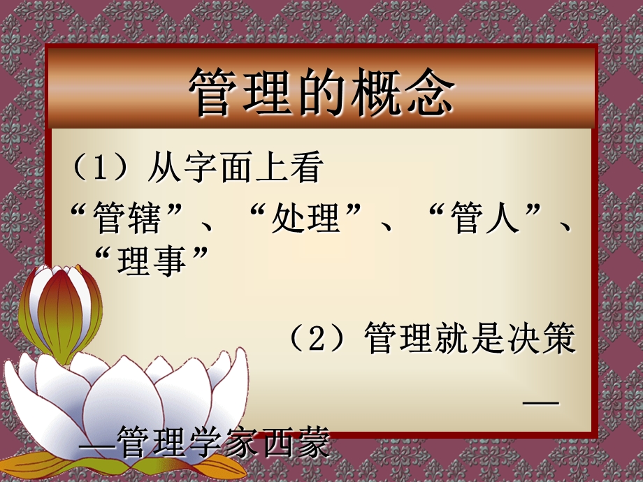 时代管理新思维.ppt_第2页