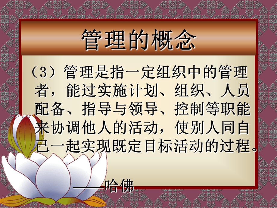 时代管理新思维.ppt_第3页