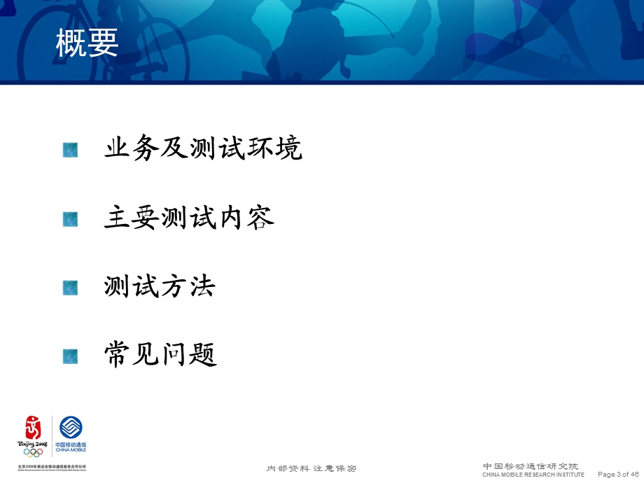 中国移动Java测试培训.ppt_第3页