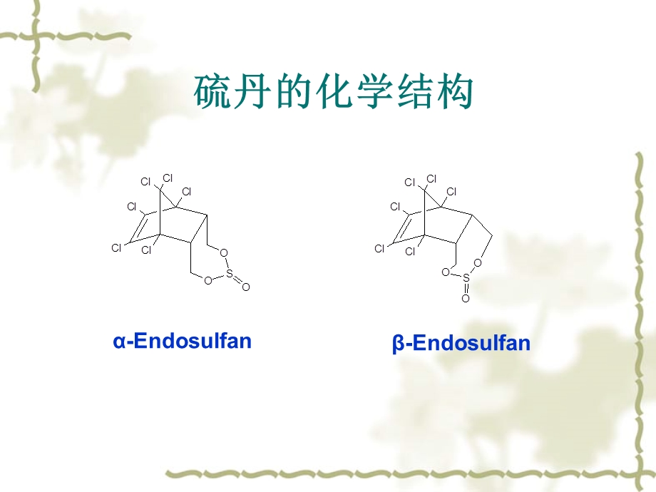 食品中农药残留测定.ppt_第3页