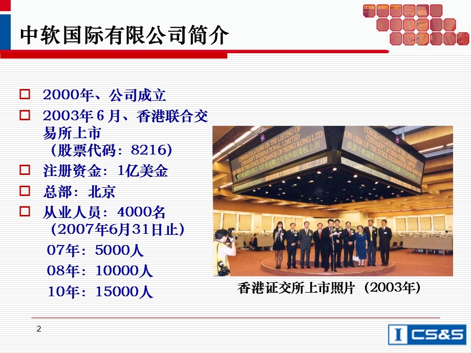 中软国际湖南分公司汇报材料.ppt_第2页